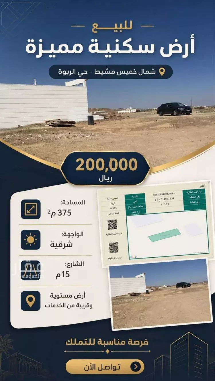Land for Sale in Khamis Mushait Al Wahah صورة 2