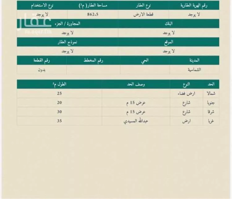 Land for Sale in Ash Shimasiyah As Sinaiyah