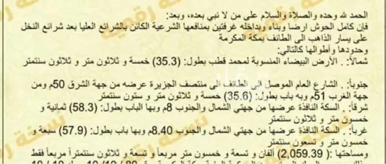 أرض للبيع في شارع 8 حنين, حي حي حنين الشمالي, مدينة مكة المكرمة, منطقة مكة المكرمة