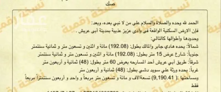 Land for Sale in Abu `Arish AL Jaghadimah