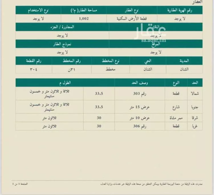 Land for Sale in AlShinana As Salam