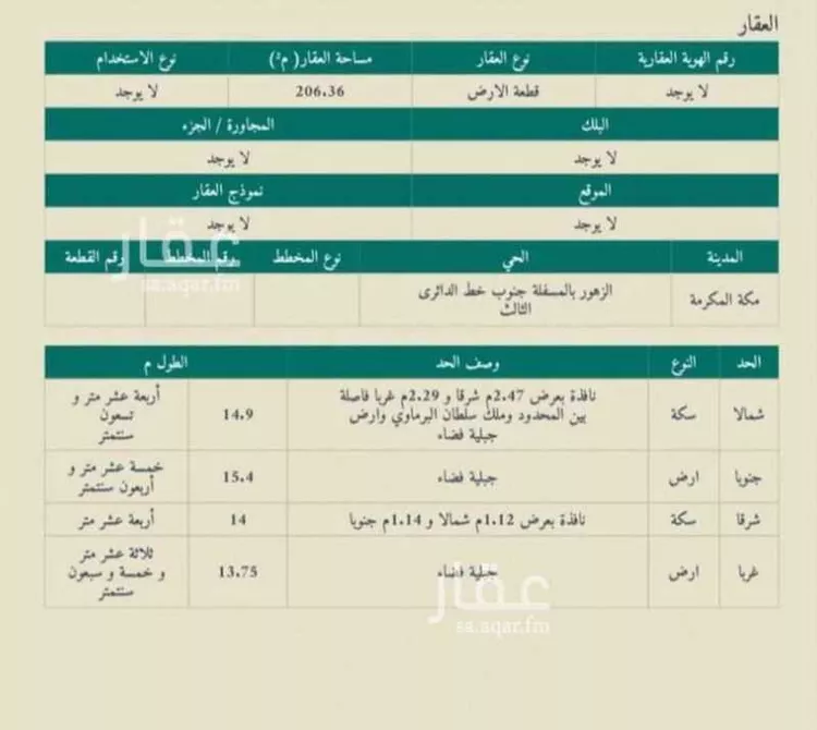 Land for Sale in Mecca Al Misfalah