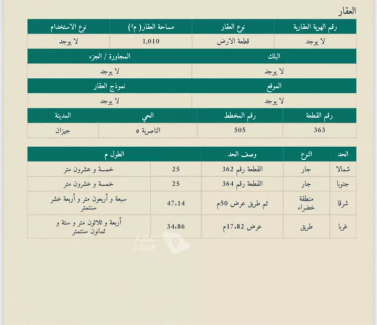 Land for Sale in Jazan Ar Rawabi