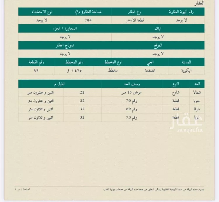 أرض للبيع في حي الضلفعه, مدينة الضلفعه, منطقة القصيم