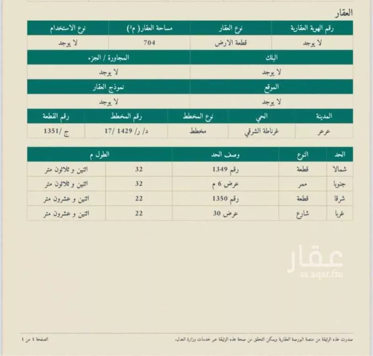 أرض للبيع في شارع دغفل ابن حنظلة الشيباني, حي غرناطة الشرقي, مدينة عرعر, منطقة الحدود الشماليه