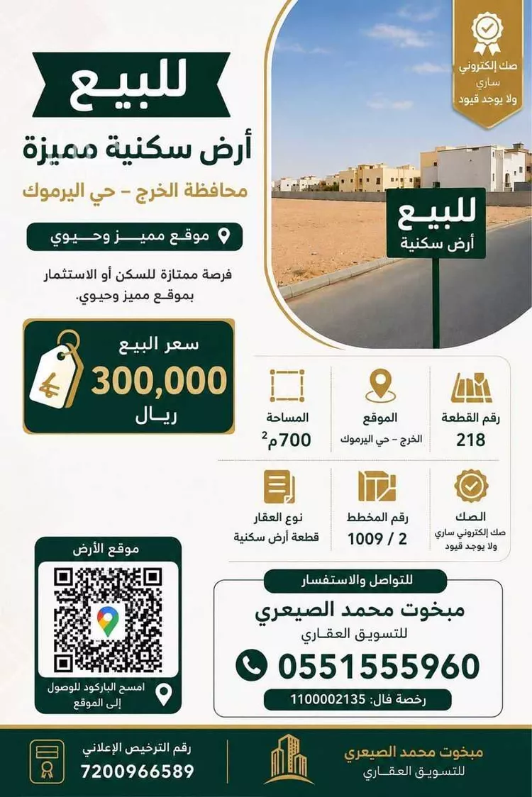 Land for Sale in Al Kharj New Industrial Area