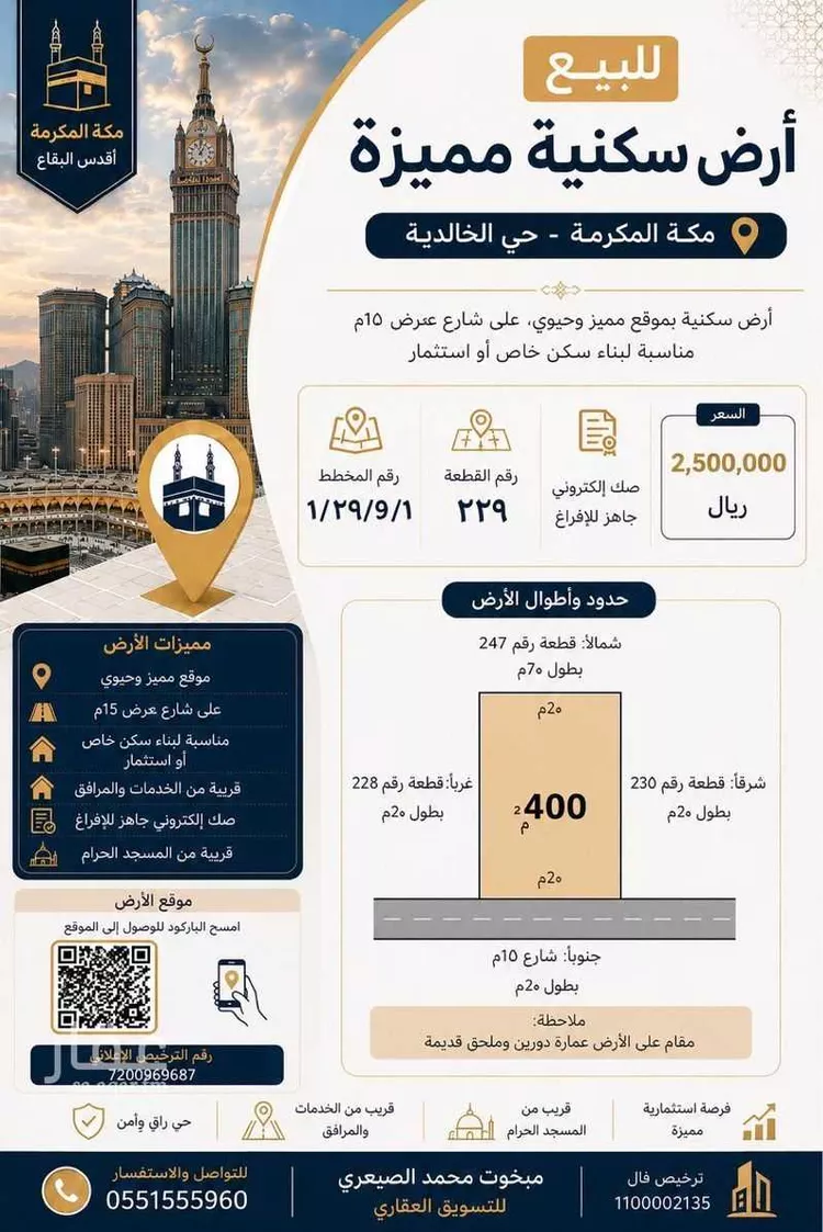 أرض للبيع في شارع 13 الخالدية, حي الخالدية, مدينة مكة المكرمة, منطقة مكة المكرمة