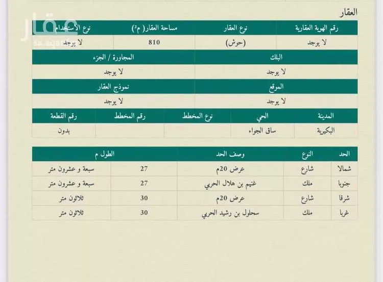 أرض للبيع في شارع غير مسمى, حي ساق, مدينة ساق, منطقة القصيم