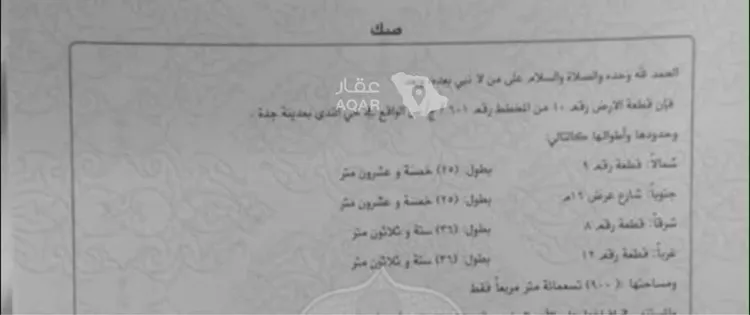 أرض للبيع في حي الندى, مدينة جدة, منطقة مكة المكرمة