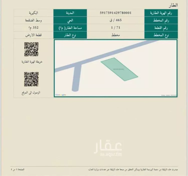 أرض للبيع في حي الضلفعه, مدينة الضلفعه, منطقة القصيم