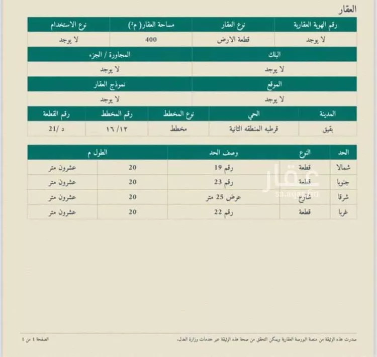 أرض للبيع في حي حي قرطبة - بقيق, مدينة بقيق, المنطقة الشرقية