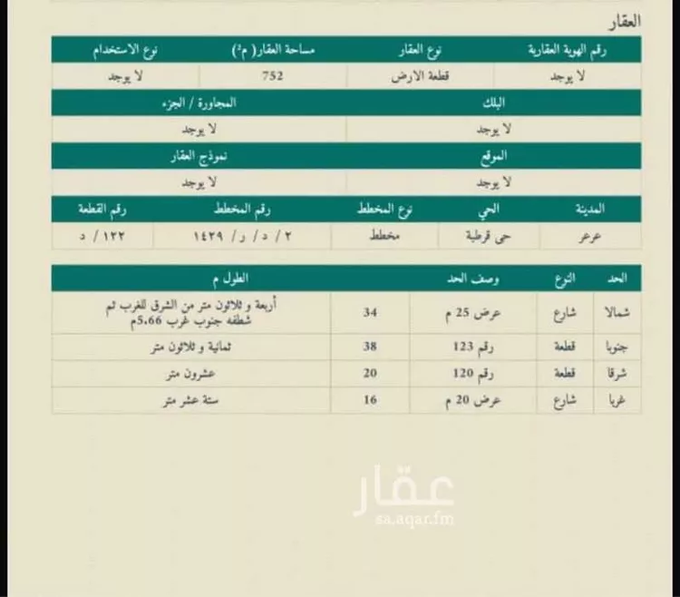 أرض للبيع في شارع الجوز, حي قرطبة, مدينة عرعر, منطقة الحدود الشماليه
