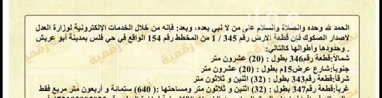 أرض للبيع في حي فلس, مدينة فلس, منطقة جازان