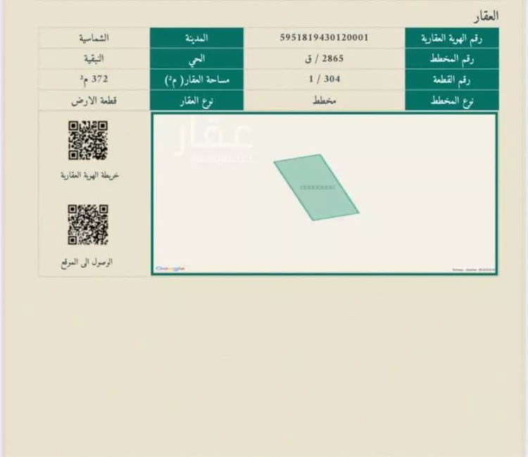 Land for Sale in Ash Shimasiyah As Sinaiyah