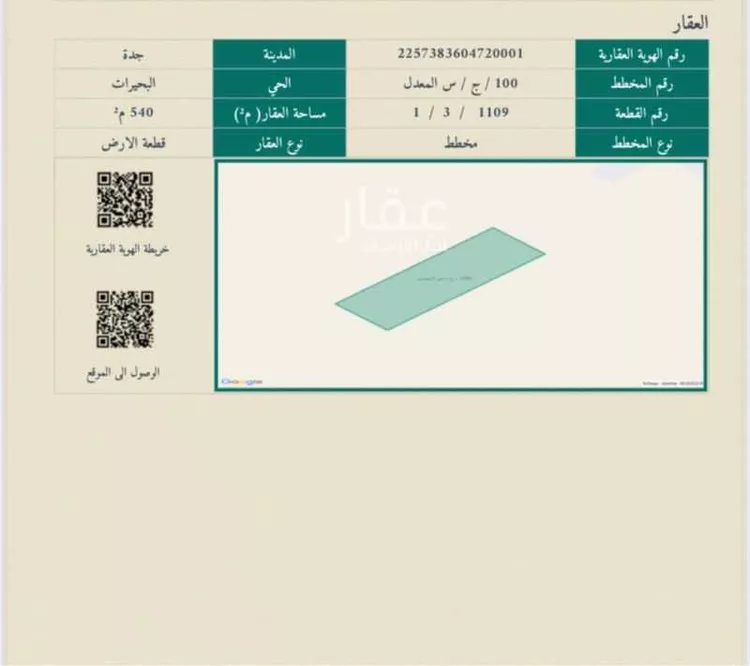 Land for Sale in Jeddah Az Zomorod