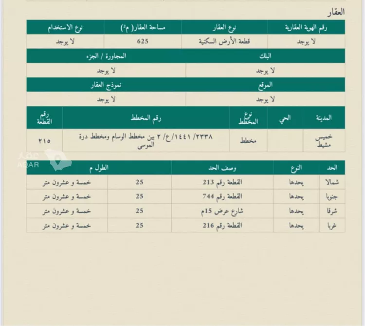 Land for Sale in Khamis Mushait Al Moosa Subdivision