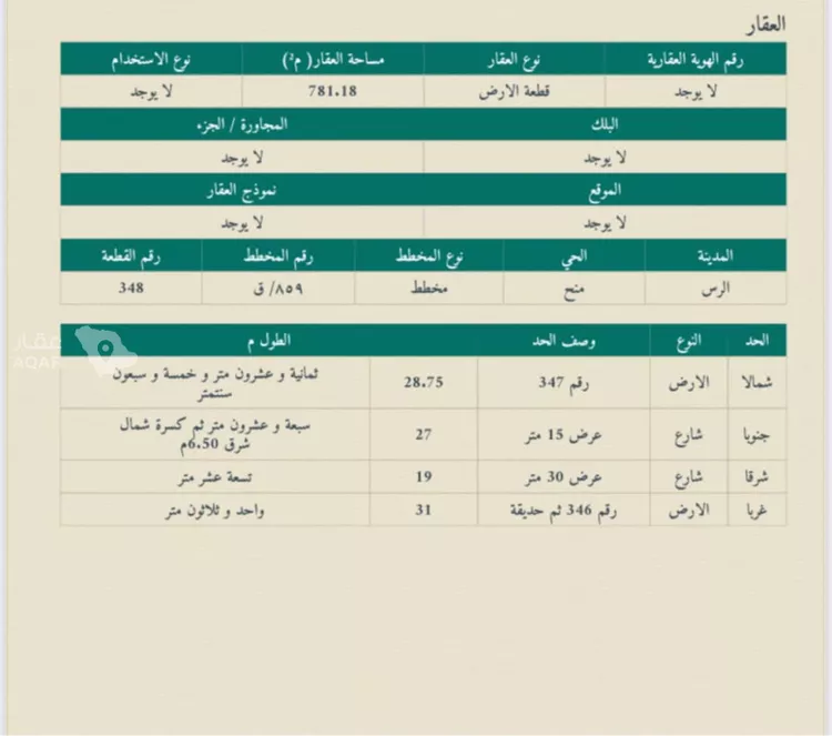 Land for Sale in Ar Rass qasr ibn ogail