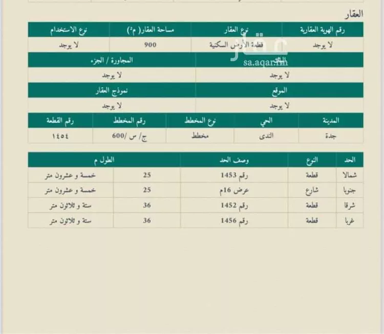 أرض للبيع في حي الندى, مدينة جدة, منطقة مكة المكرمة 1 صورة