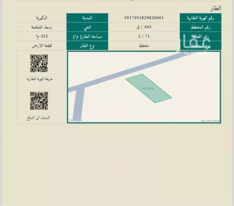 أرض للبيع في حي الضلفعه, مدينة الضلفعه, منطقة القصيم