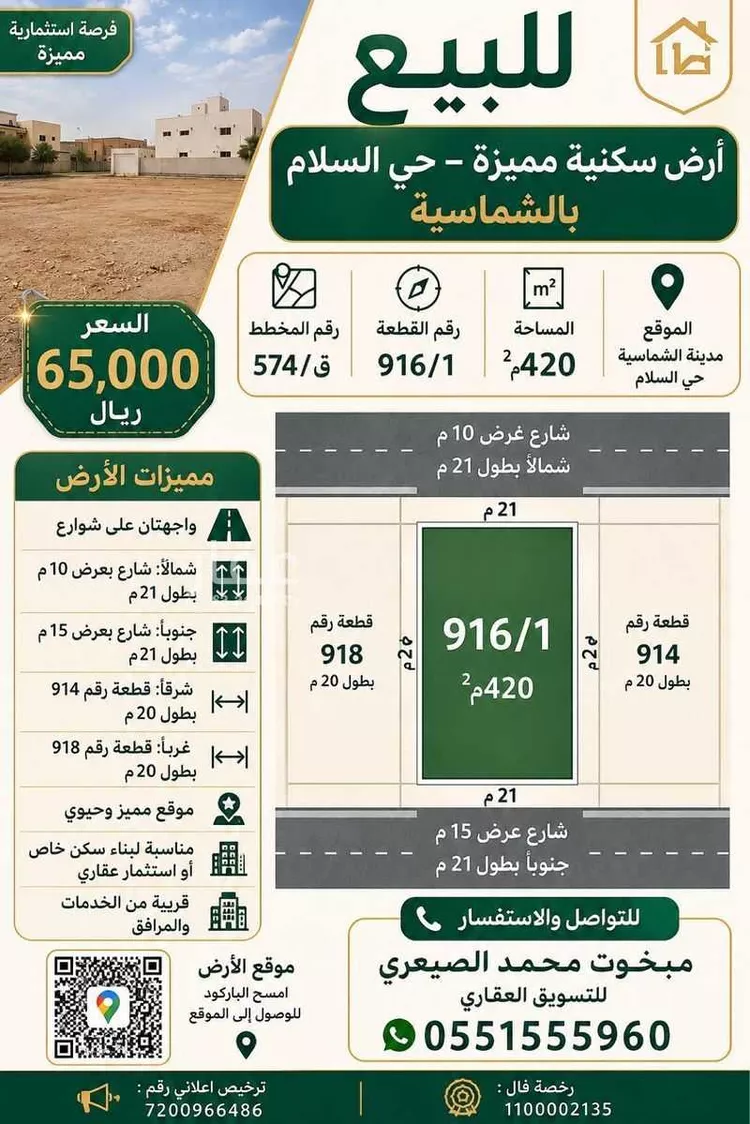 أرض للبيع في شارع الشماسيه 334, حي حي السلام, مدينة الشماسية, منطقة القصيم