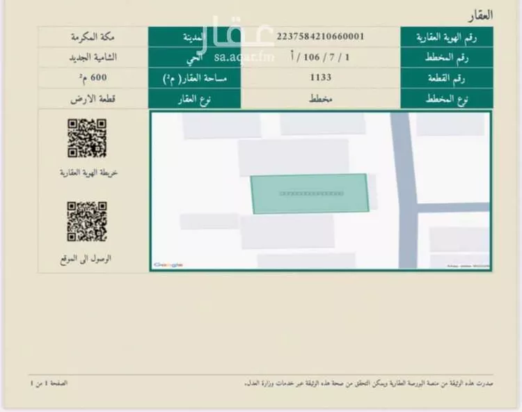 أرض للبيع في شارع أبو الخير السخاوي, حي الشامية الجديد, مدينة مكة المكرمة, منطقة مكة المكرمة