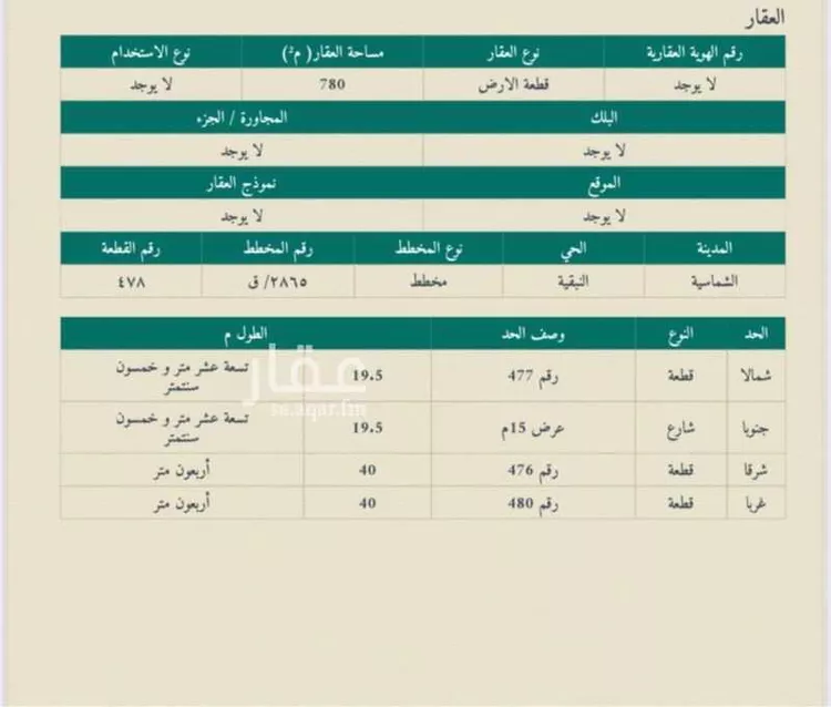 أرض للبيع في مدينة النبقيه, منطقة القصيم