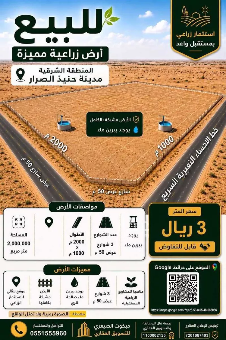 Land for Sale in Al Jubail Third Industrial Support Area صورة 2