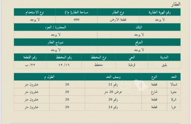 أرض للبيع في حي قرطبة - بقيق, مدينة بقيق, المنطقة الشرقية