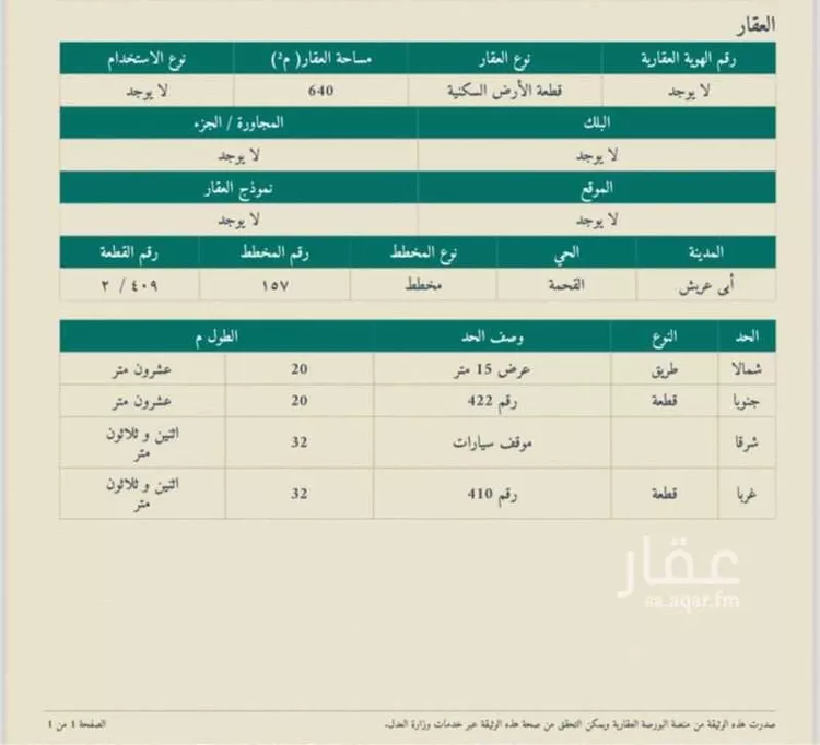 أرض للبيع في حي المصياد, مدينة المصياد, منطقة جازان
