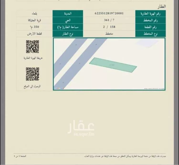 أرض للبيع في شارع سعيد بن عامر , حي الجثياثة, مدينة الجثياثه, منطقة حائل