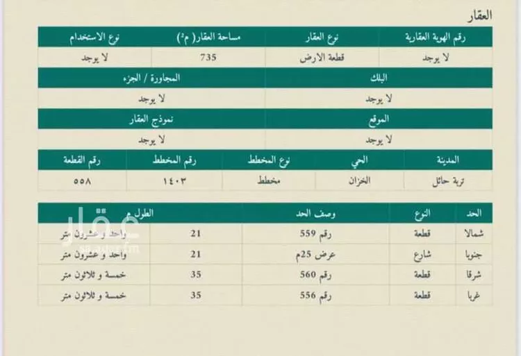 أرض للبيع في حي الخذامة, مدينة تربة, منطقة حائل
