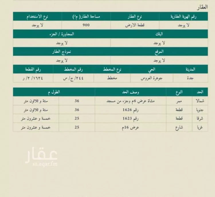 أرض للبيع في حي الفرقان, مدينة جدة, منطقة مكة المكرمة