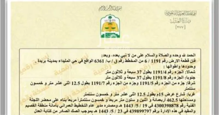 أرض للبيع في شارع المفرق وكمب الطرق 2131, حي الليوان, مدينة بريدة, منطقة القصيم صورة 2