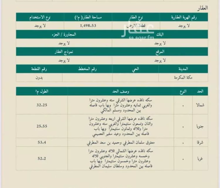 أرض للبيع في حي حنين, مدينة مكة المكرمة, منطقة مكة المكرمة