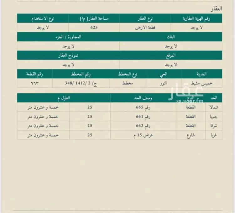 أرض للبيع في شارع ابي الفوارس الكلبي, حي النور, مدينة خميس مشيط, منطقة عسير