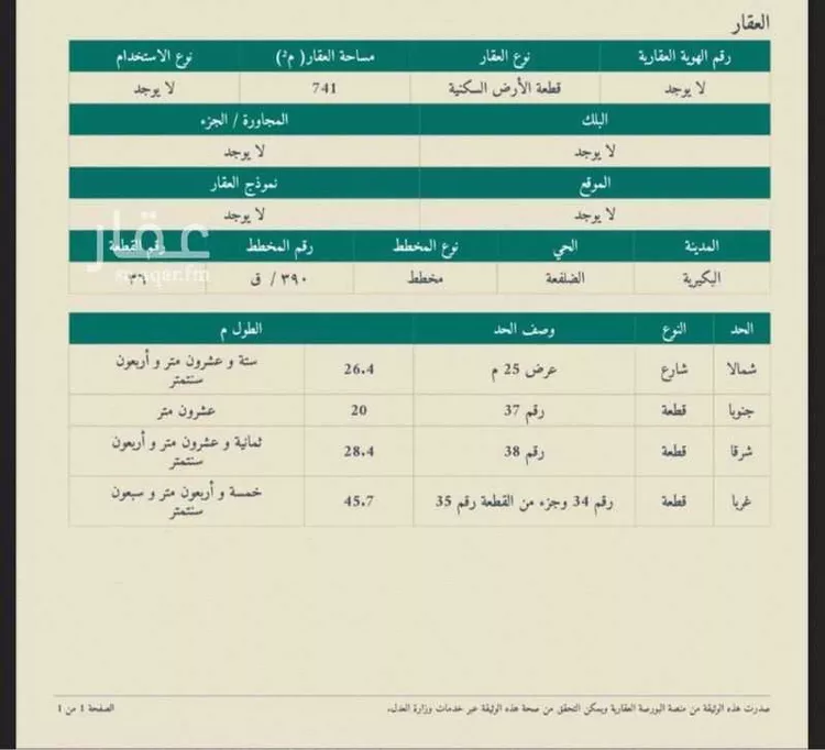 أرض للبيع في حي الضلفعه, مدينة الضلفعه, منطقة القصيم