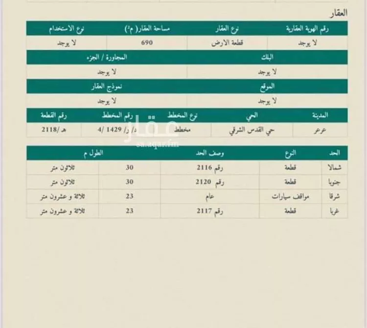 Land for Sale in Arar Ar Rabwah