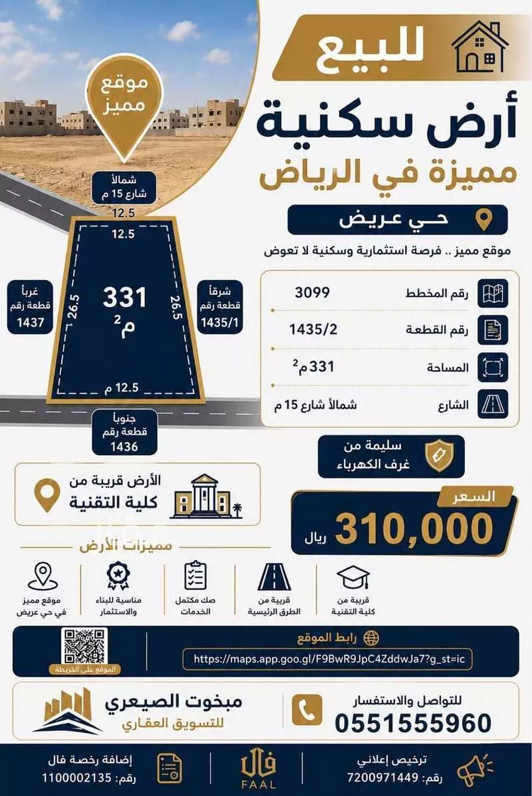 أرض للبيع في شارع 1989 عريض, حي عريض, مدينة الرياض, منطقة الرياض