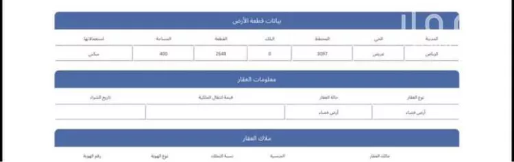 أرض للبيع في حي عريض, مدينة الرياض, منطقة الرياض صورة 2
