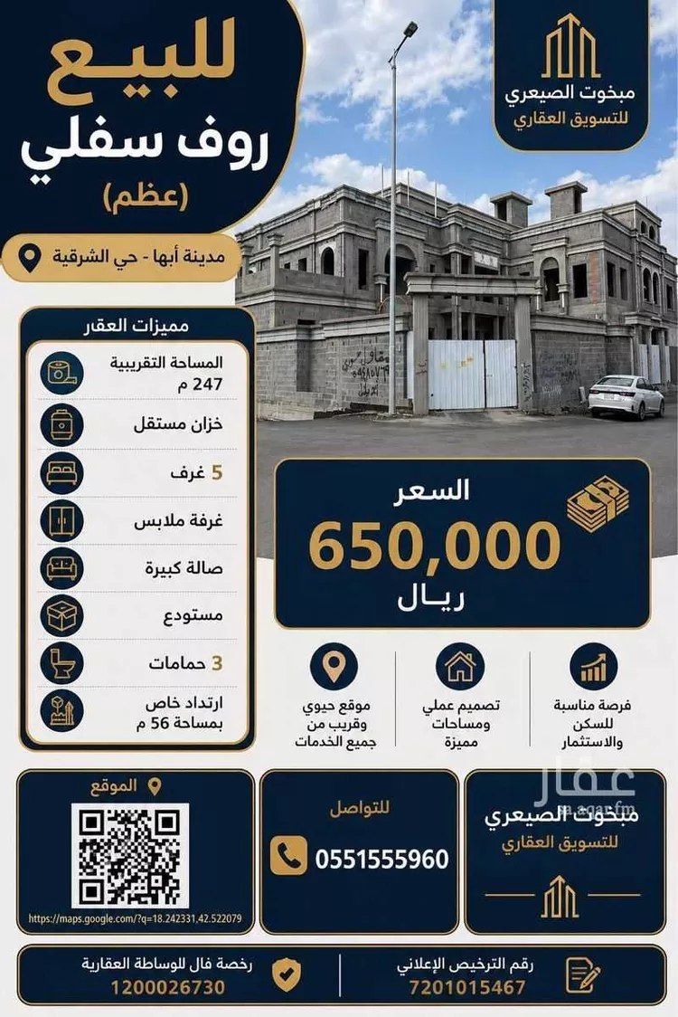 Apartment for Sale in Abha As Sharafiyah 8