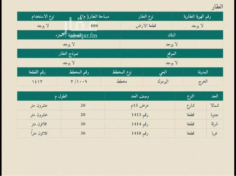 أرض للبيع في شارع أحمد عبد الله القاري, حي اليرموك, مدينة الخرج, منطقة الرياض