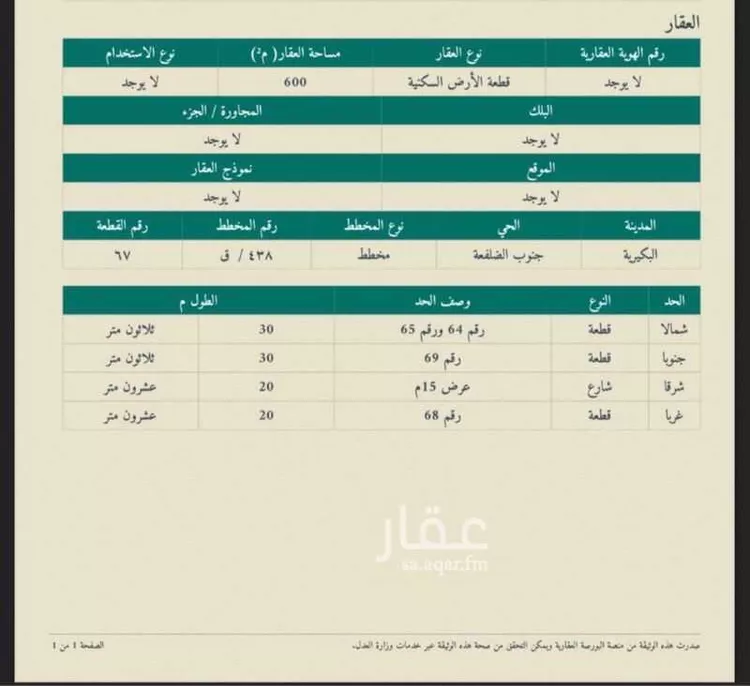 أرض للبيع في حي الضلفعه, مدينة الضلفعه, منطقة القصيم