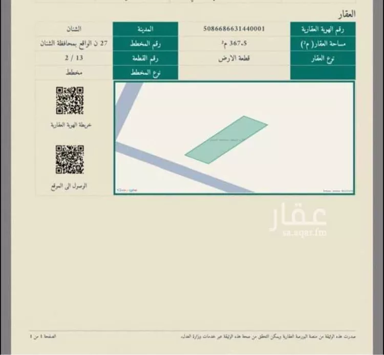 أرض للبيع في حي السلام, مدينة الشنان, منطقة حائل