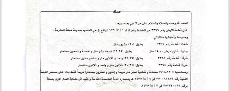 أرض للبيع في شارع ابي زرعة الهمذاني, حي الصفوة, مدينة مكة المكرمة, منطقة مكة المكرمة صورة 2