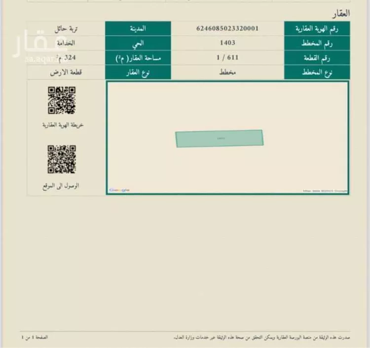 أرض للبيع في حي الخذامة, مدينة تربة, منطقة حائل