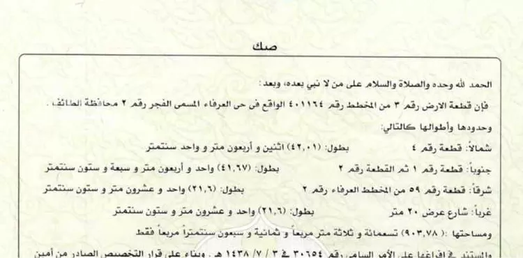 أرض للبيع في حي العرفاء الغربية, مدينة الطائف, منطقة مكة المكرمة