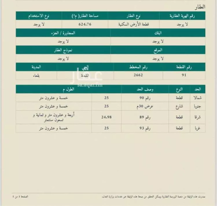 أرض للبيع في حي حي ج2, مدينة بقعاء, منطقة حائل