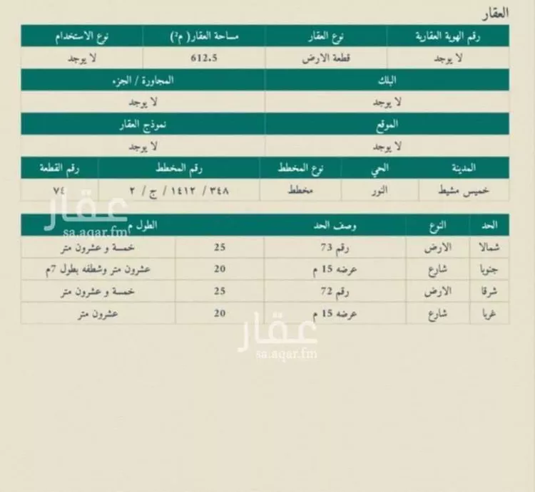 Land for Sale in Khamis Mushait Al Wahah