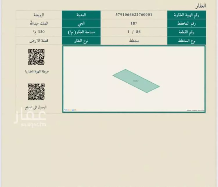 Land for Sale in Al Quwaiiyah Al Darieb