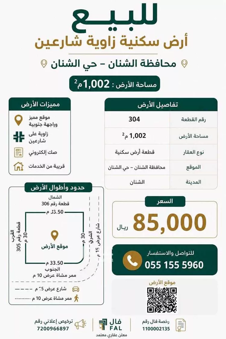 أرض للبيع في حي السلام, مدينة الشنان, منطقة حائل